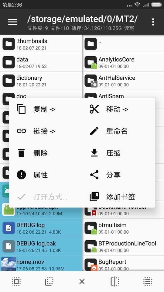 mt管理器vip版永久会员版截图3