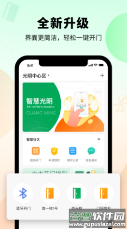 智慧光明app