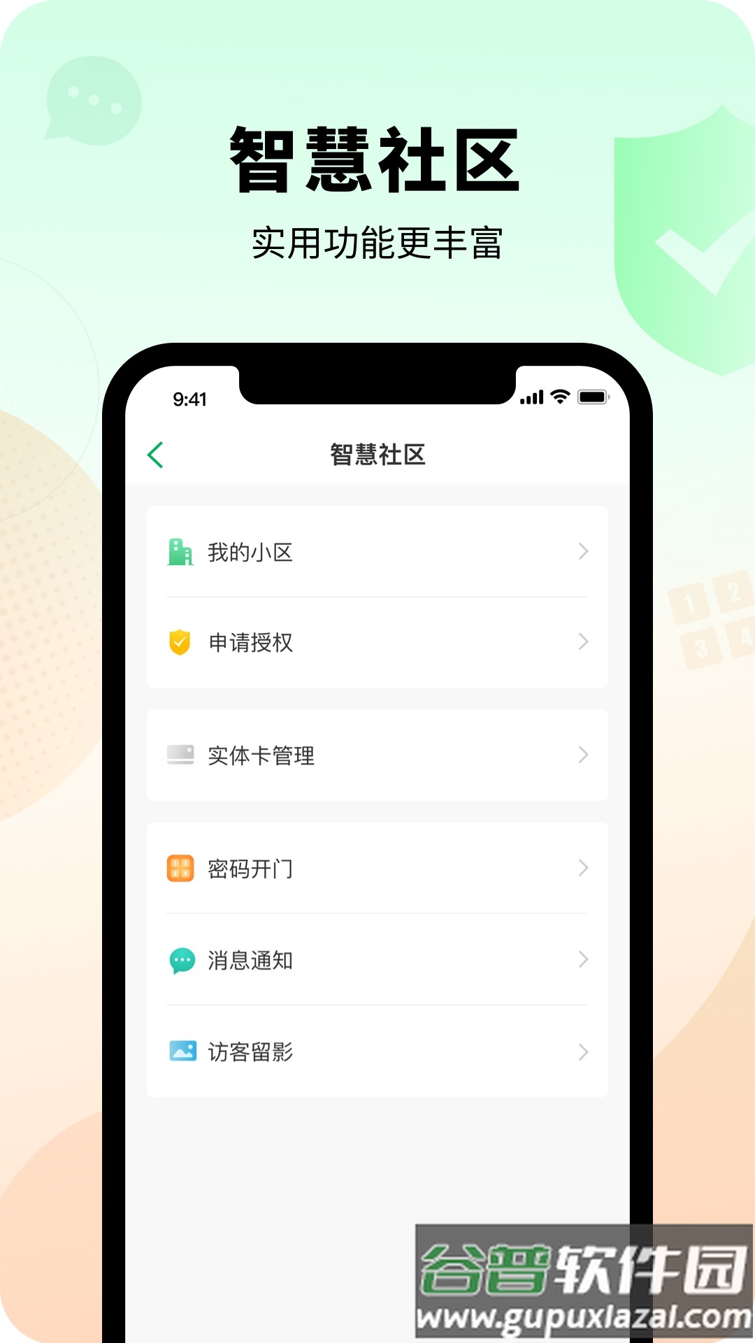 智慧光明app下载截图3
