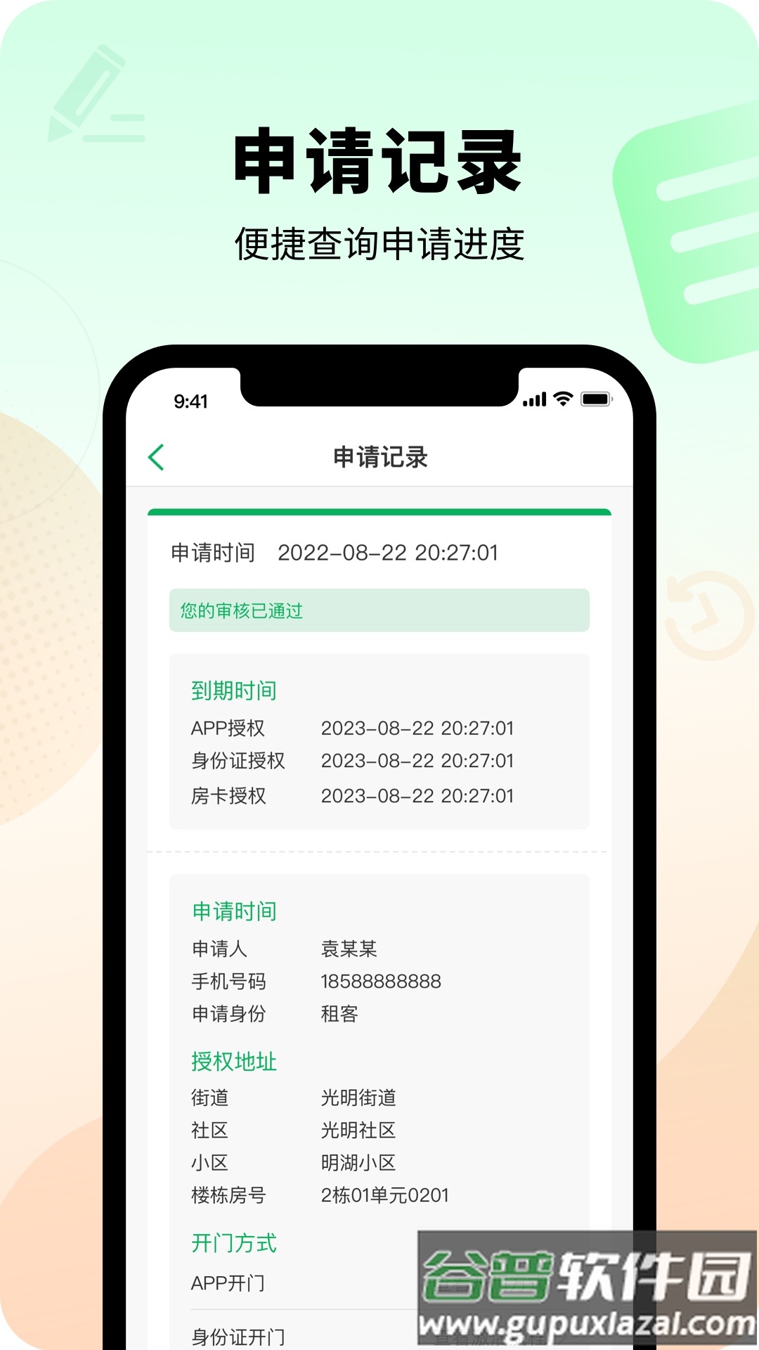 智慧光明app下载截图4