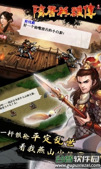 隋唐英雄传单机手机版截图1