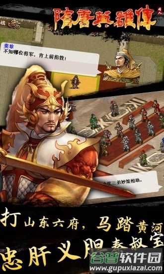 隋唐英雄传单机手机版截图2