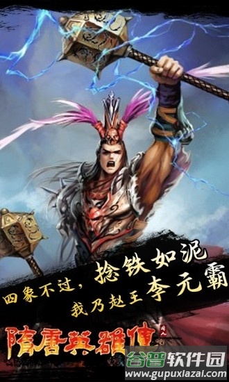 隋唐英雄传单机手机版截图3