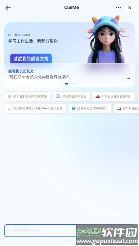 夸克CueMe AI