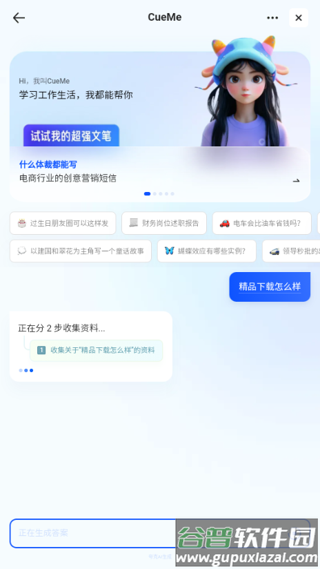 夸克CueMe AI截图1