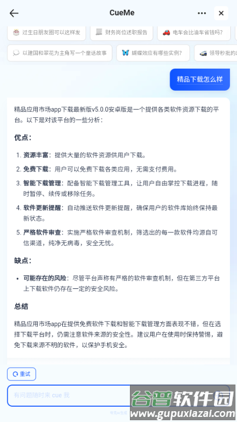 夸克CueMe AI截图2