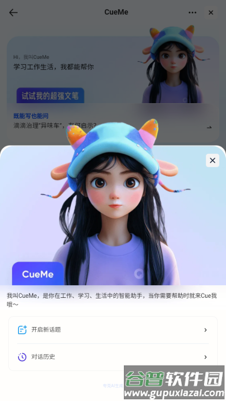 夸克CueMe AI截图3