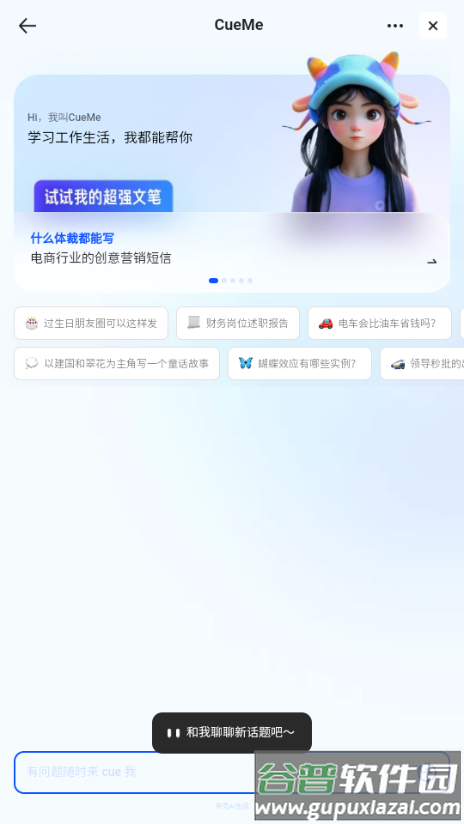 夸克CueMe AI截图4