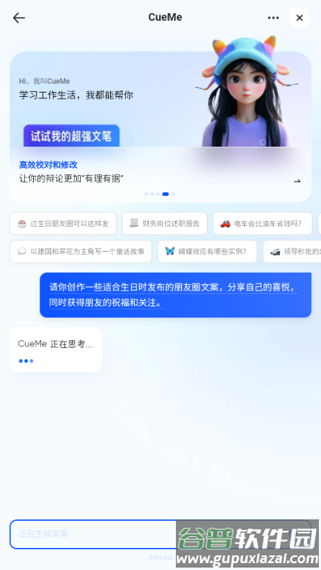 夸克CueMe AI截图5