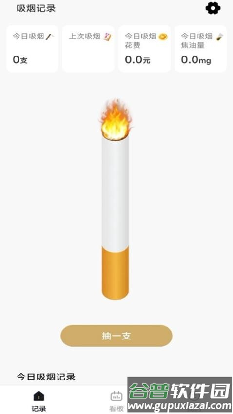 今日戒烟记录app截图4