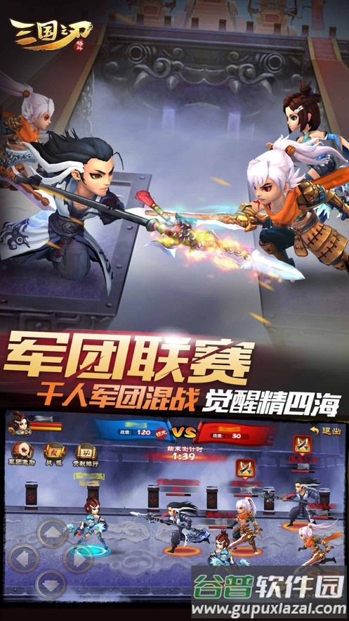 三国之刃官方下载截图1