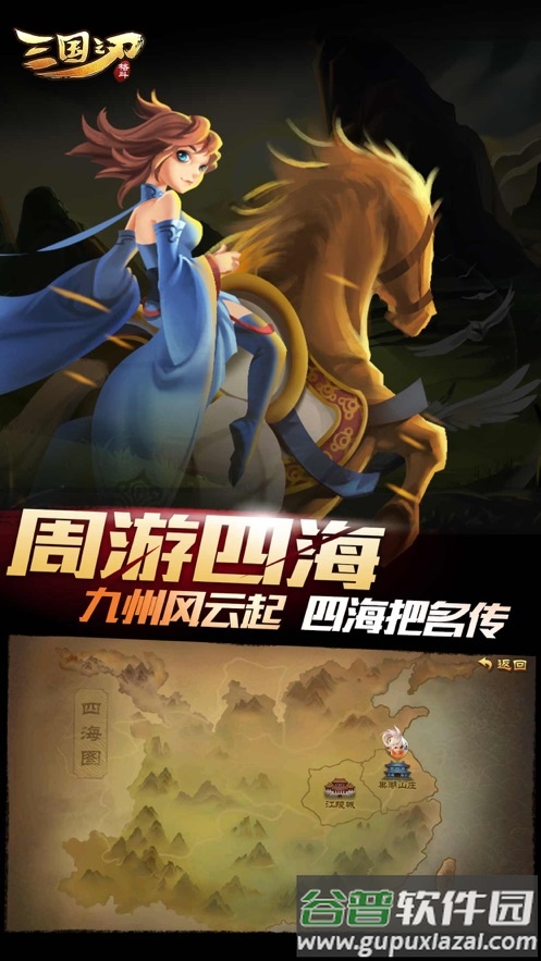 三国之刃官方下载截图2