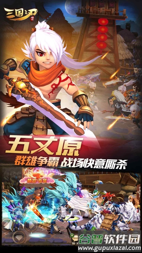 三国之刃官方下载截图4