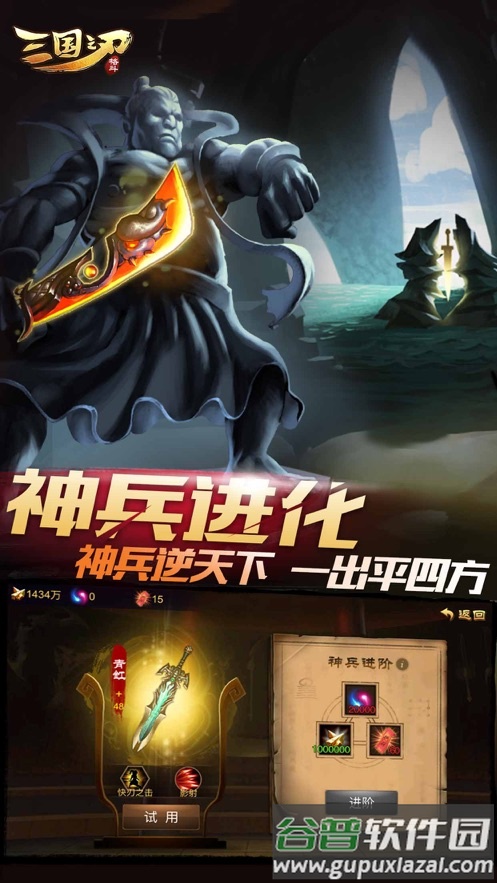 三国之刃官方下载截图5