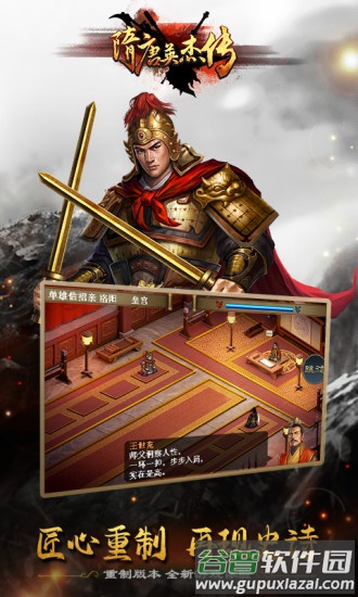 隋唐英杰传旧版本截图1