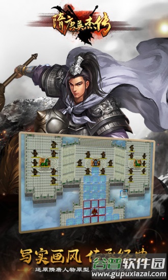 隋唐英杰传旧版本截图2