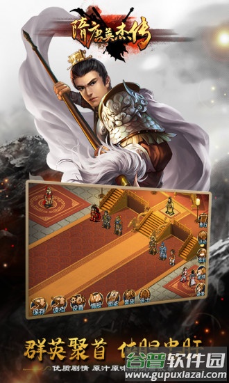 隋唐英杰传旧版本截图3