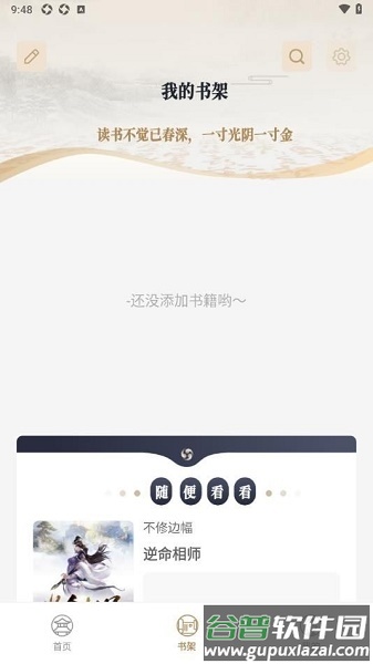 米禾阅读APP