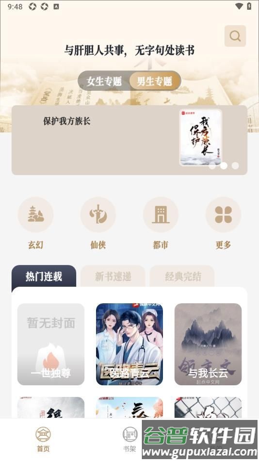 米禾阅读APP截图2