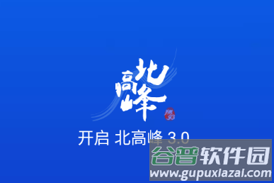 北高峰app