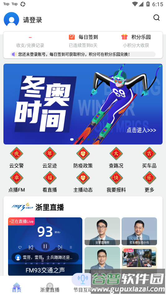 北高峰app截图1