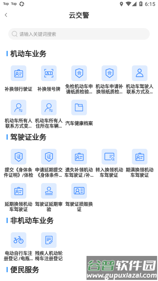 北高峰app截图2