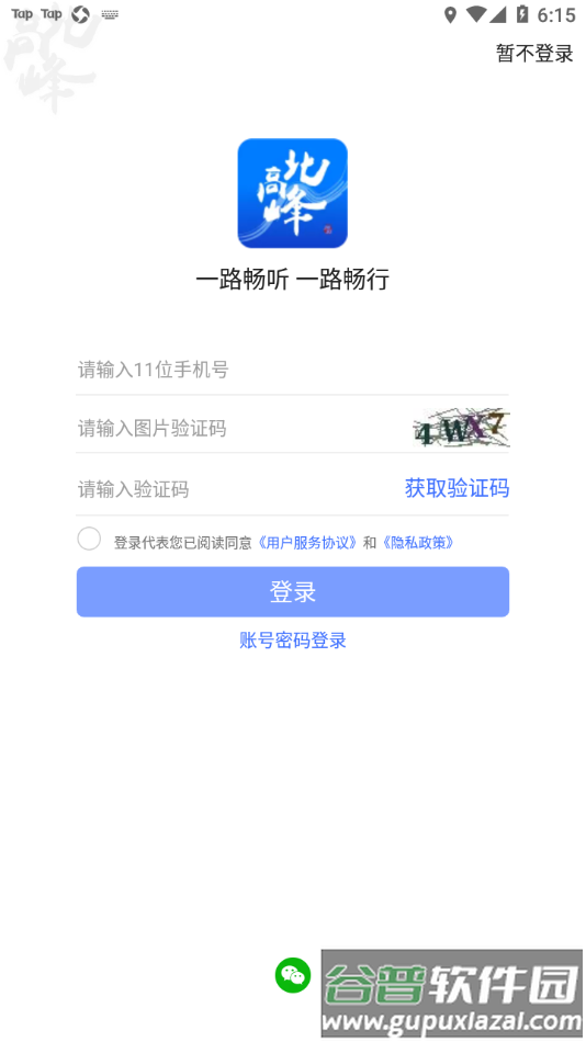 北高峰app截图3