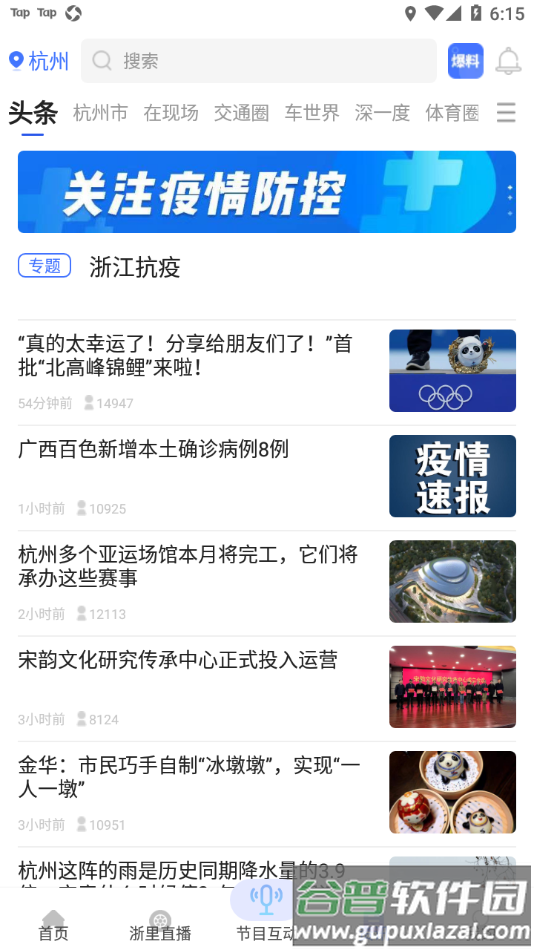 北高峰app截图4