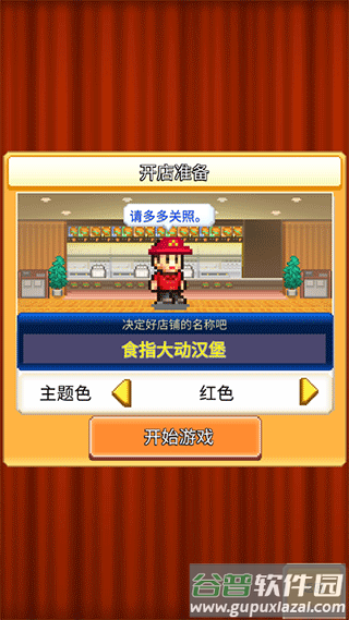 创意汉堡物语下载截图4