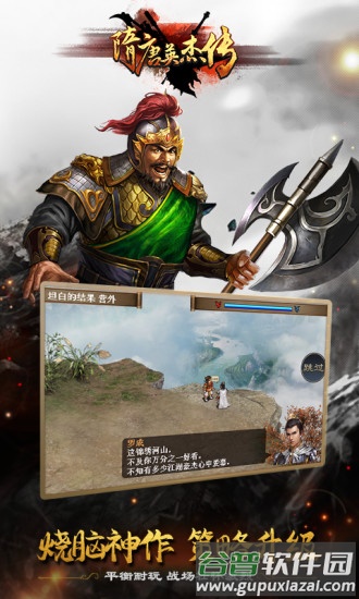 隋唐英杰传九游客户端截图4
