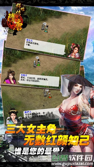 隋唐群雄传游戏截图2