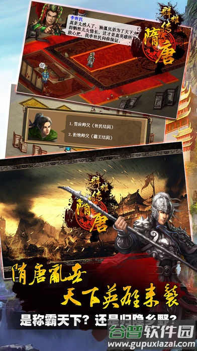 隋唐群雄传游戏截图4