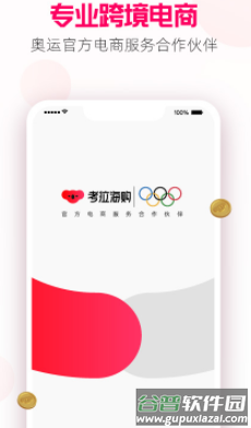 考拉海购app