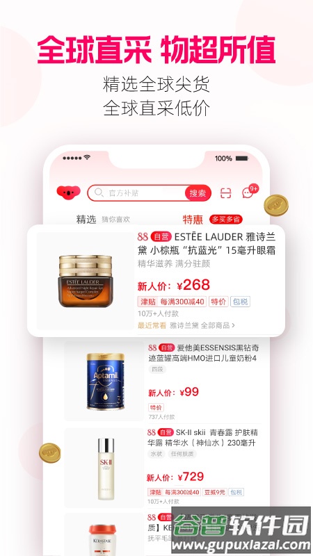 考拉海购app截图1
