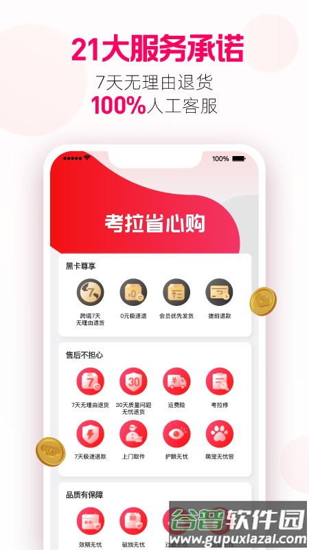考拉海购app截图3