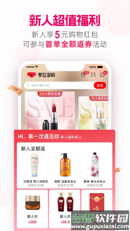 考拉海购app截图4