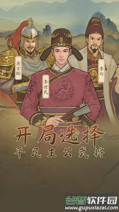 隋唐战略版最新版截图1