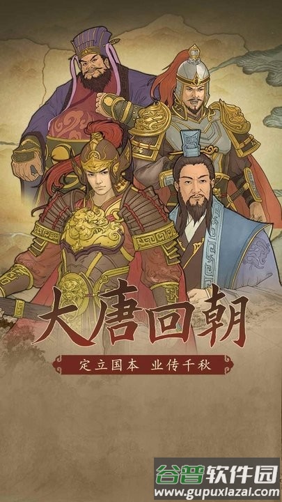 隋唐战略版最新版截图2
