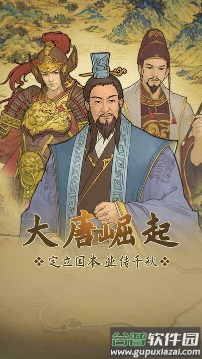 隋唐战略版最新版截图3