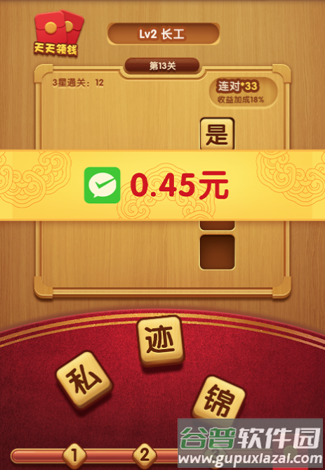 成语迎财神