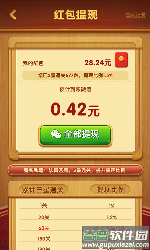 成语迎财神截图1