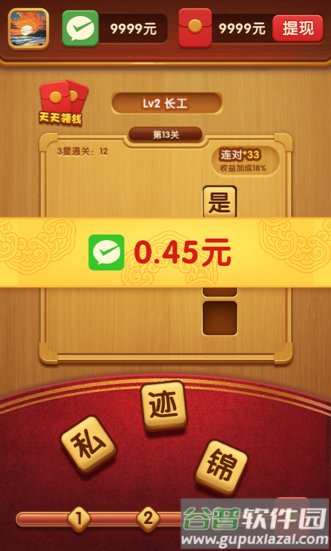 成语迎财神截图4