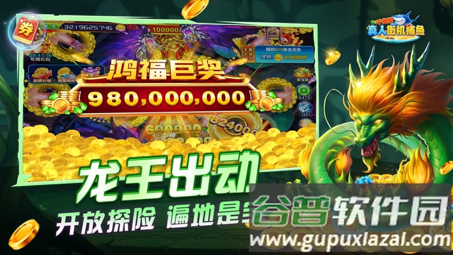 真人街机捕鱼千炮版新版10000版截图2