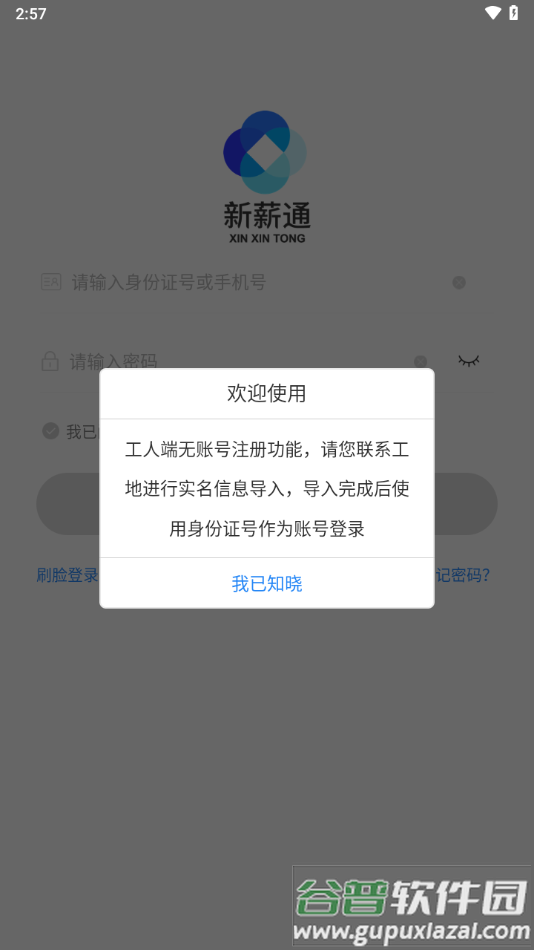 新新通工人端app下载(新薪通-工人端)截图1