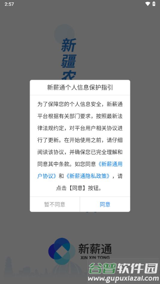 新新通工人端app下载(新薪通-工人端)截图2