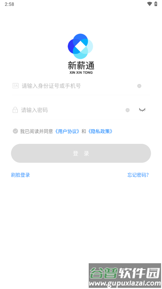 新新通工人端app下载(新薪通-工人端)截图4
