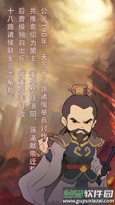 穿越到公元190~280年挂机游戏截图2