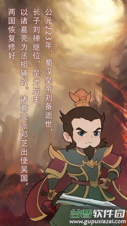 穿越到公元190~280年挂机游戏截图3