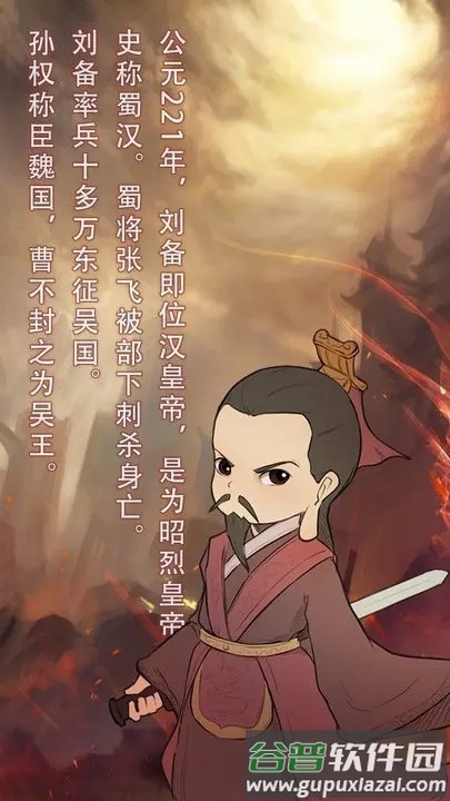 穿越到公元190~280年挂机游戏截图4