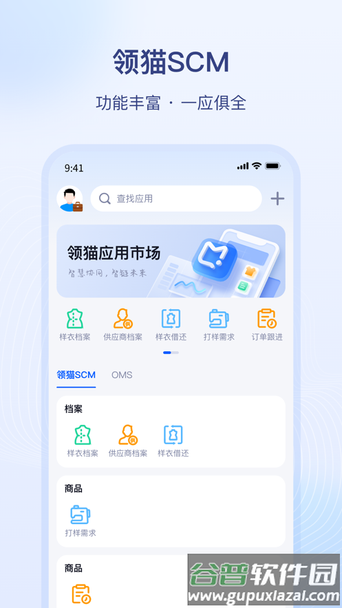 领猫SCM官方下载截图1